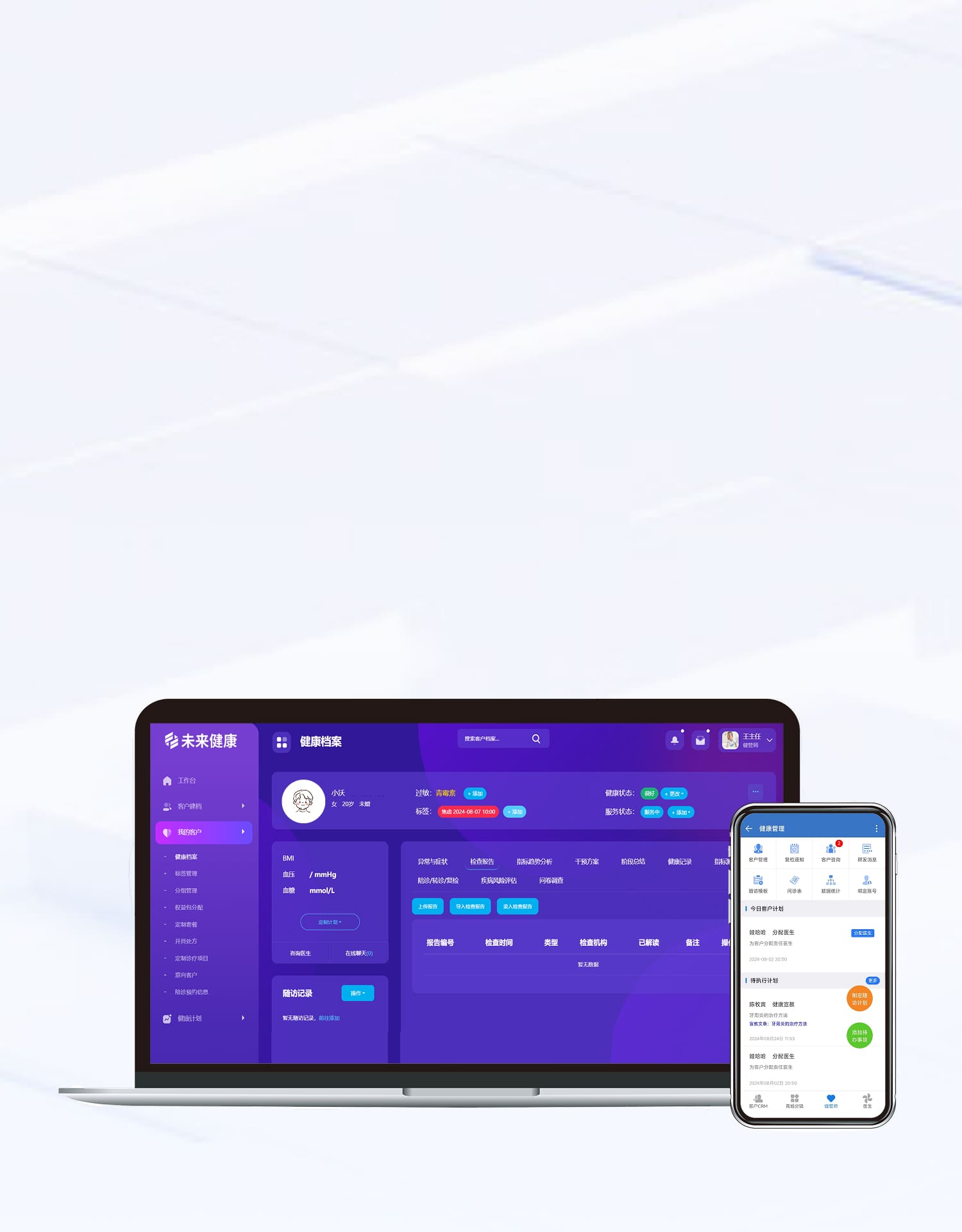 脉购CRM健康管理系统移动端展示